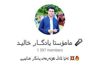 کانال تلگرامی یادگار خالدی