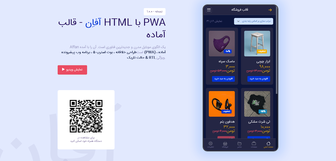 19av screenshot 2021 04 22 affan   pwa mobile html template - قالب Affan، قالب HTML نسخه موبایل افان