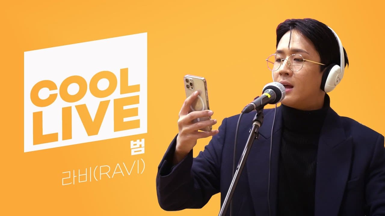 210219.Cool Look.LIVE.RAVI-Tiger.[Day6 Kiss The Radio] l KBS