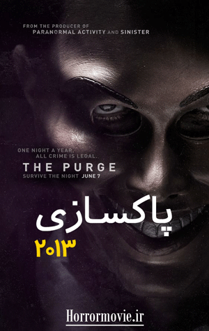 دانلود رایگان فیلم ترسناک The Purge 2013 