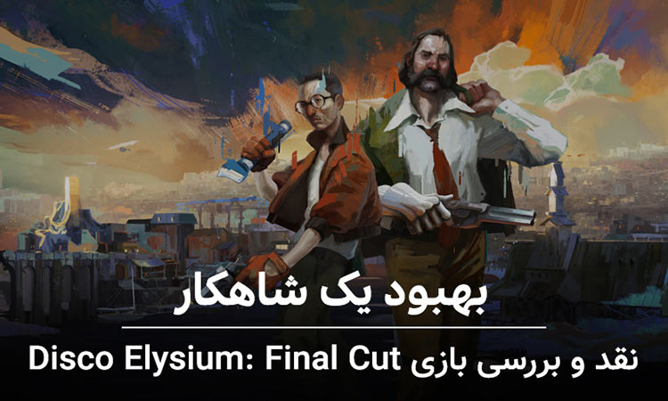 بازی Disco Elysium: Final Cut