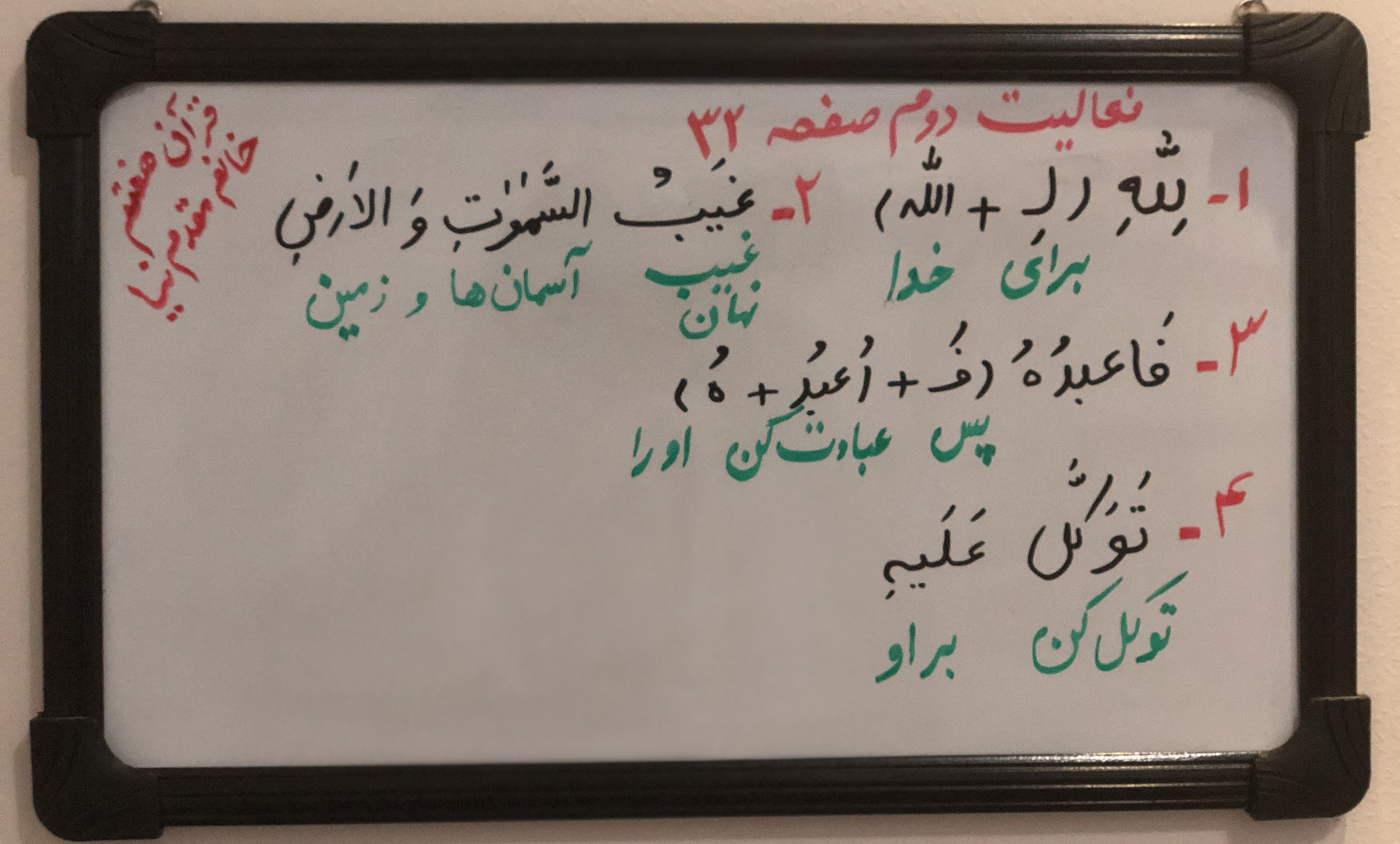 جواب تمرینات صفحه 32 و 33 قرآن هفتم