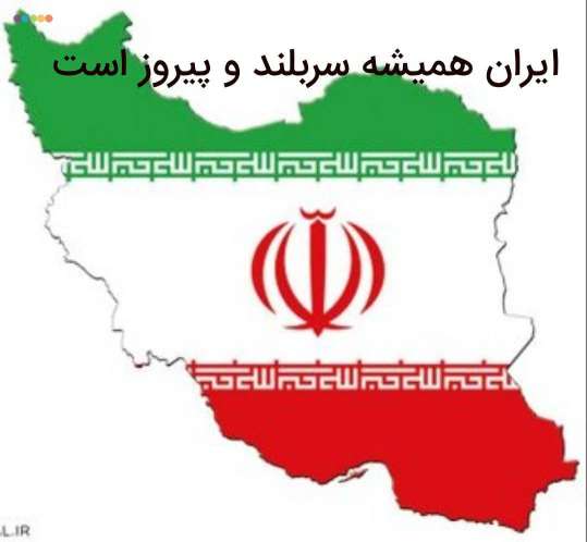 عکس پرچم ایران در زمان شاه