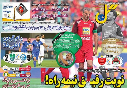 عناوین روزنامه های ورزشی امروز مجله خبری ورزشی اسپورت‌استار