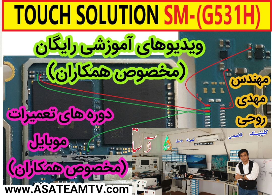 touch solution way G531H