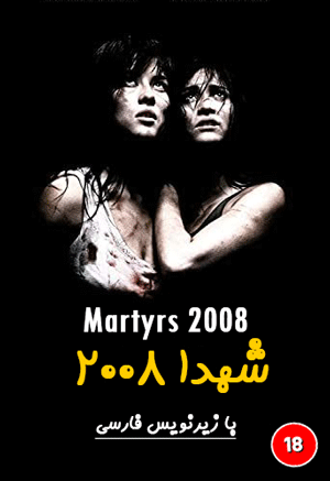 دانلود رایگان فیلم ترسناک Martyrs 2008