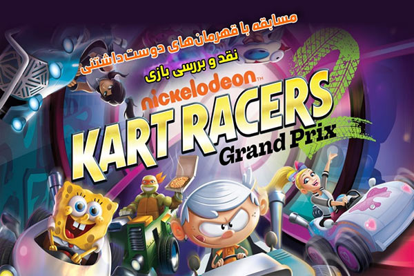 بازی Nickelodeon Kart Racers 2