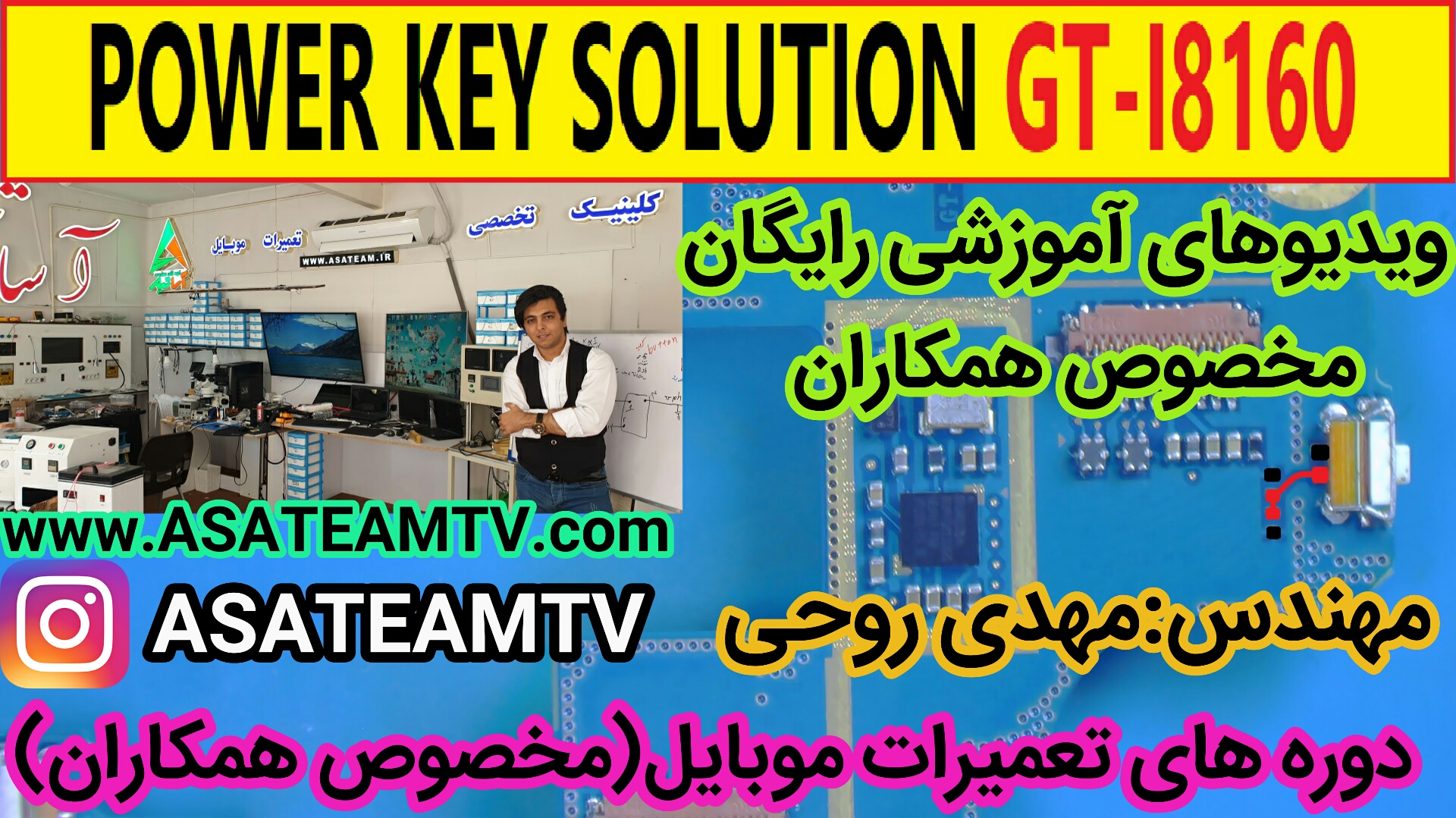  solution power key i8160
