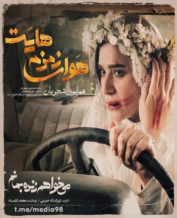 دانلود و خرید قانونی حلال سریال ایرانی میخواهم زنده بمانم نیم بهاء
