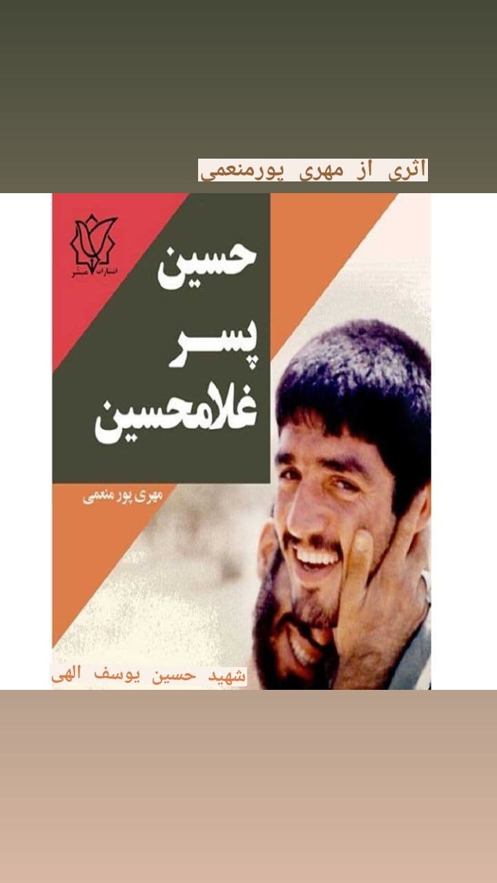 خرید اینترنتی کتاب حسین پسر غلامحسین جریان کتاب