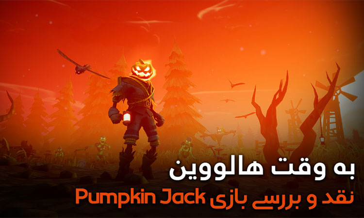 بررسی بازی Pumpkin Jack