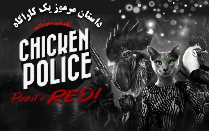 Chicken Police