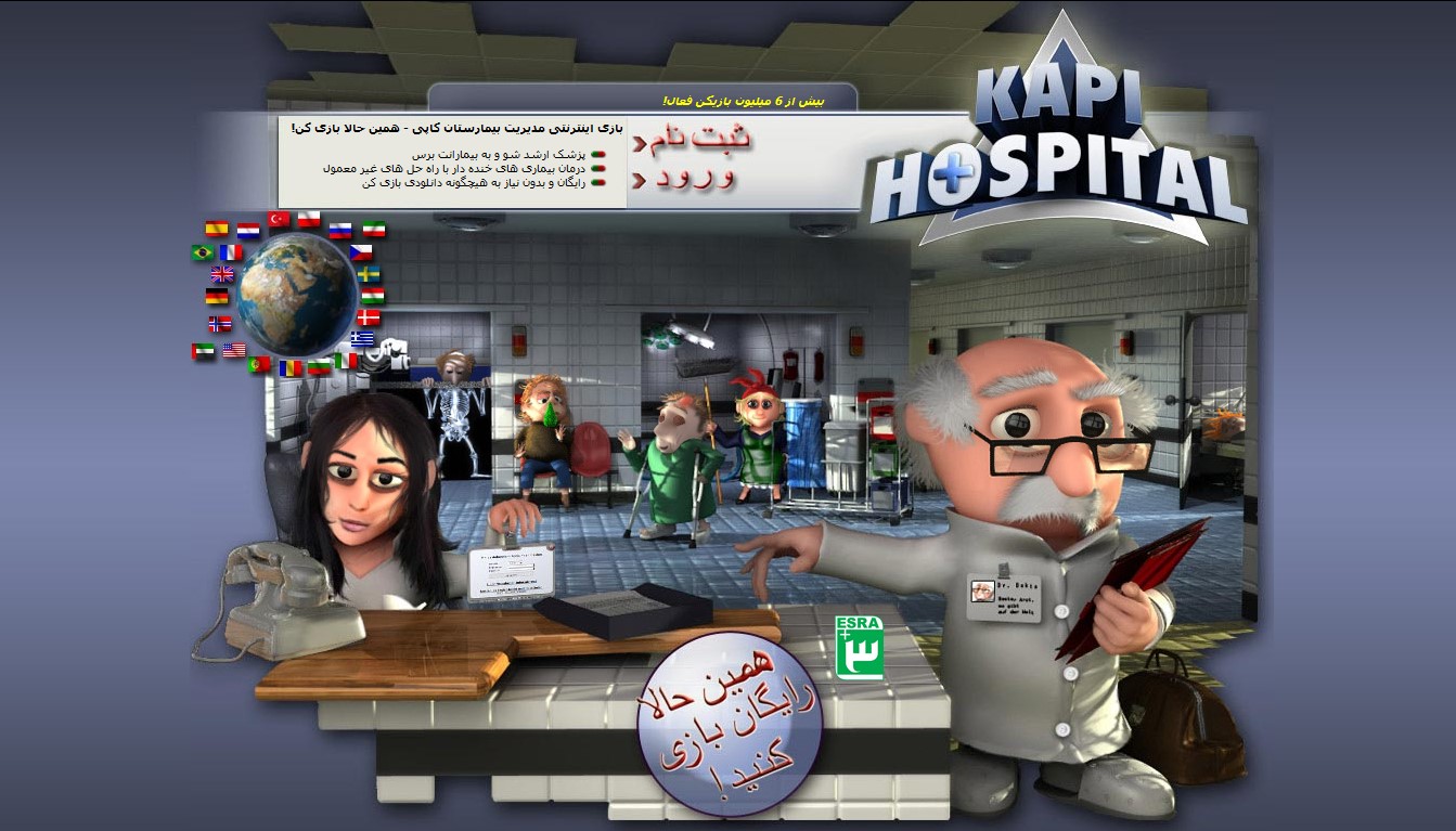 بازی استراتژیکی آنلاین و رایگان بیمارستان کاپی - kapihospital