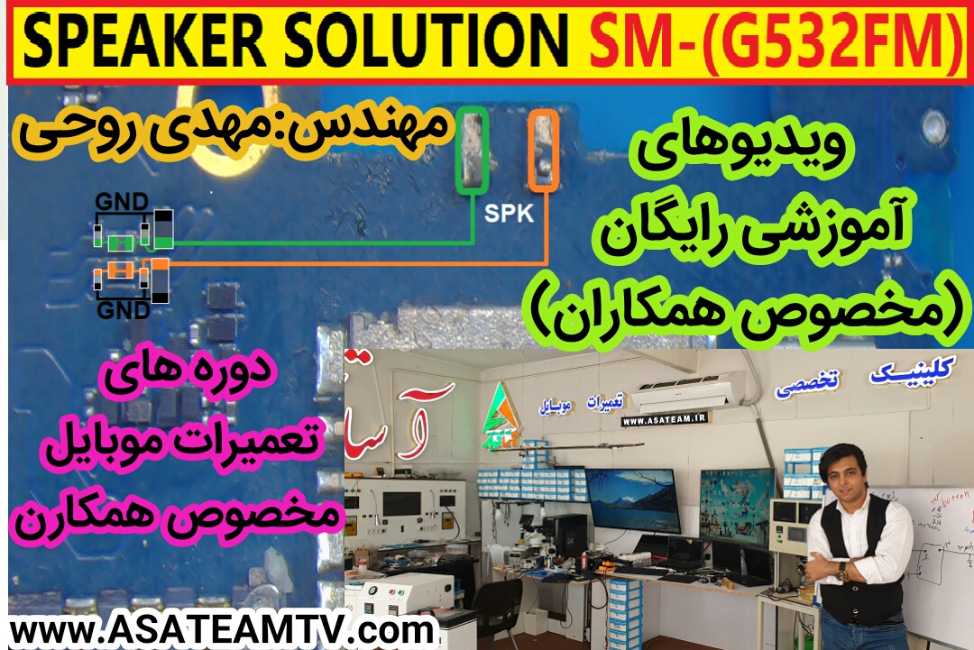  SPEAKER SOLUTION G532FM