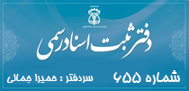 دفتر اسناد رسمی منطقه 1 تهران