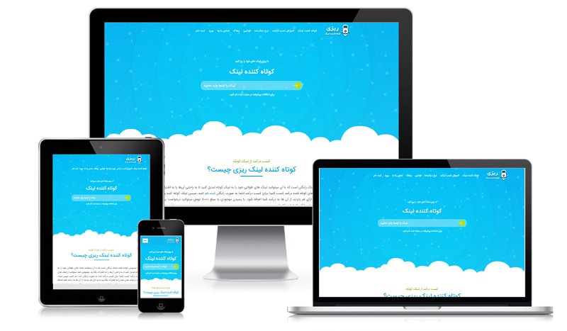 ریزی، بهترین کوتاه کننده لینک در ایران ریزی، بهترین کوتاه کننده لینک در ایران