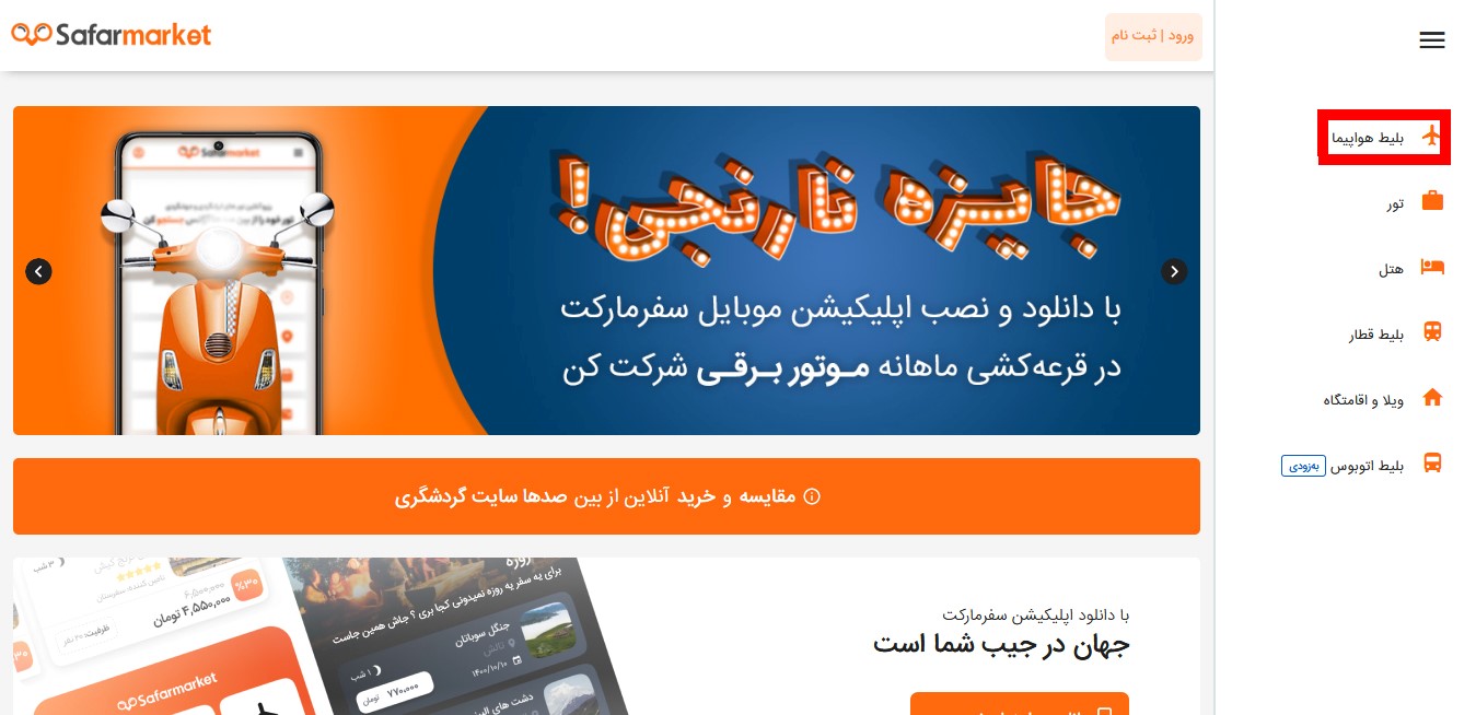 ورود به صفحه خرید بلیط