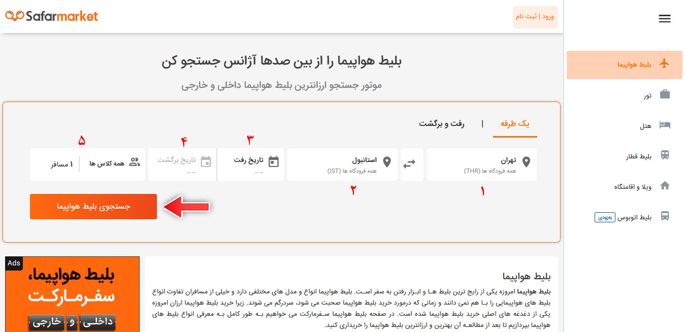 مقایسه بلیط‌ها