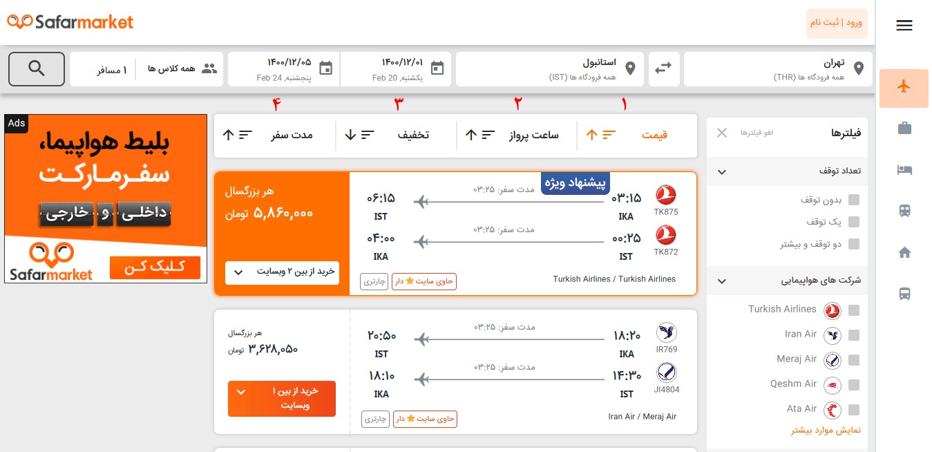 چیدمان بلیط ها