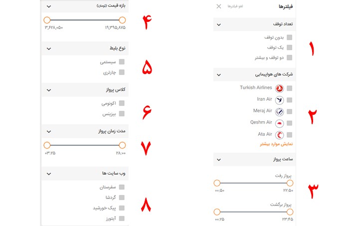فیلتر کردن بلیط هواپیما