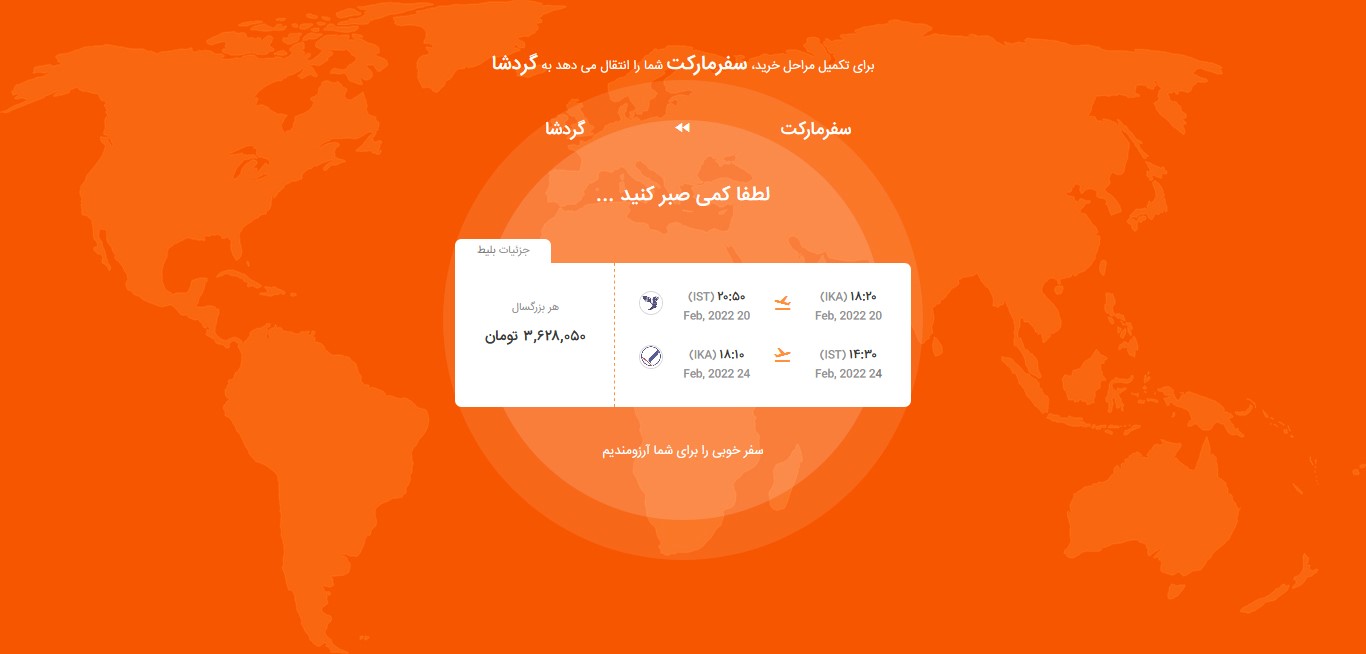 خرید نهایی بلیط هواپیما