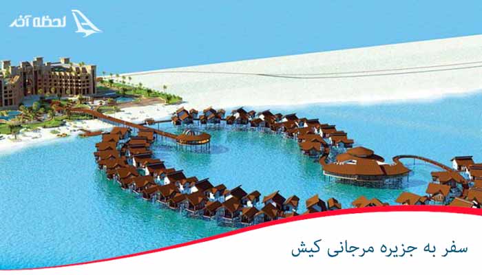 در کیش چی بپوشیم؟