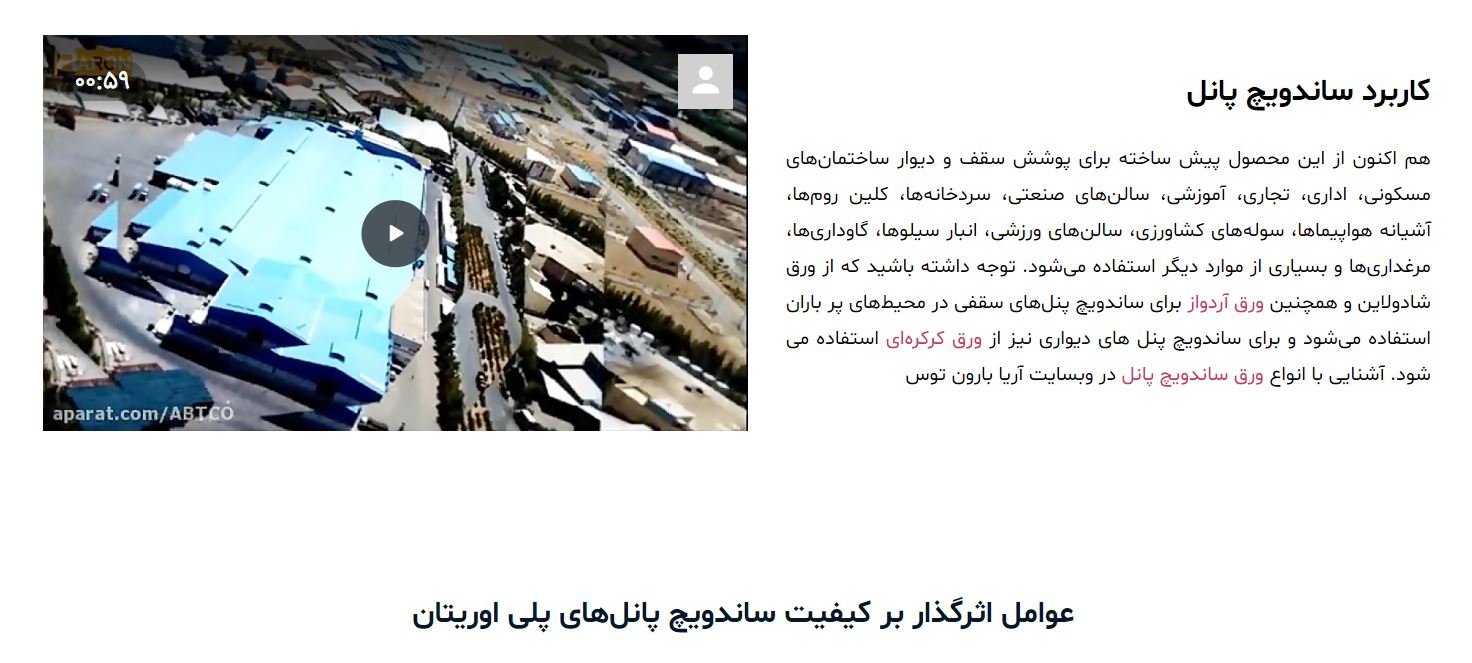 کاربرد پانل ها