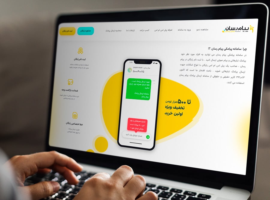 بهترین سامانه ارسال پیامک
