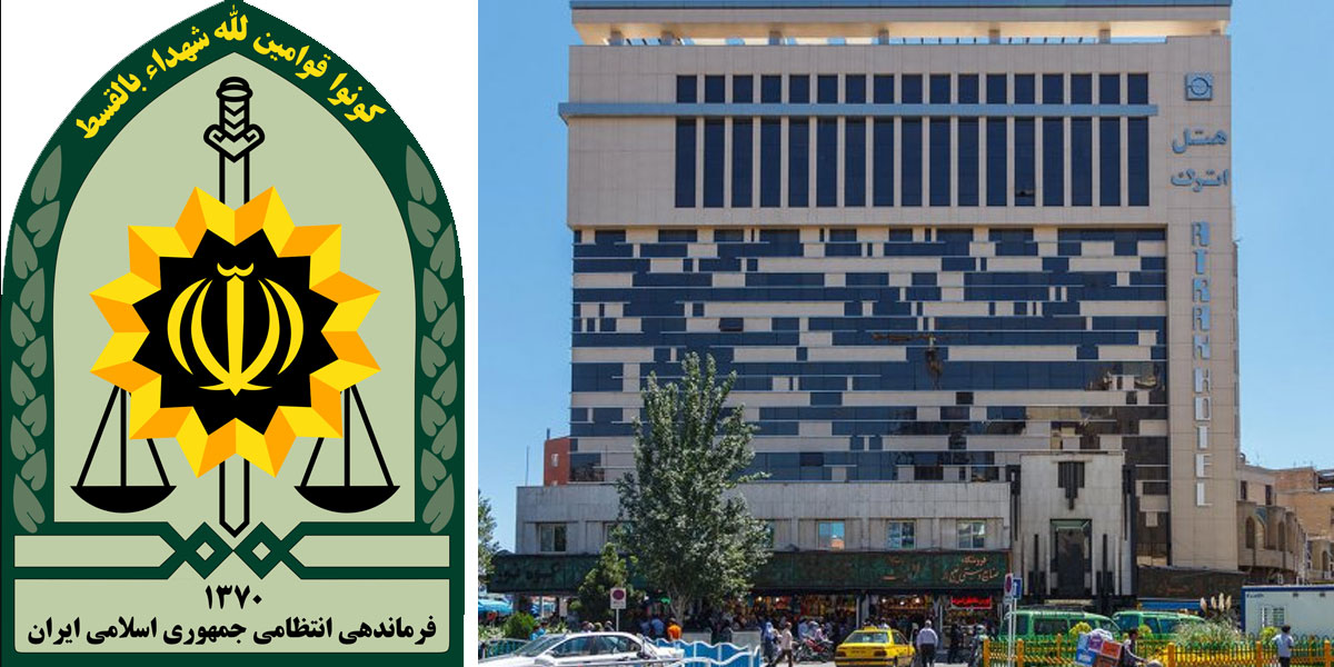 هتل های طرف قرارداد نیروی انتظامی