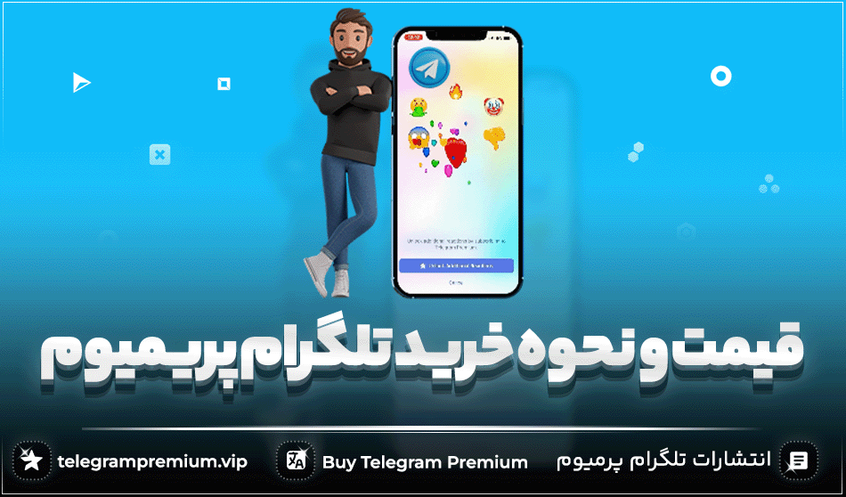 قیمت تلگرام پریمیوم چقدره؟ | telegrampremium