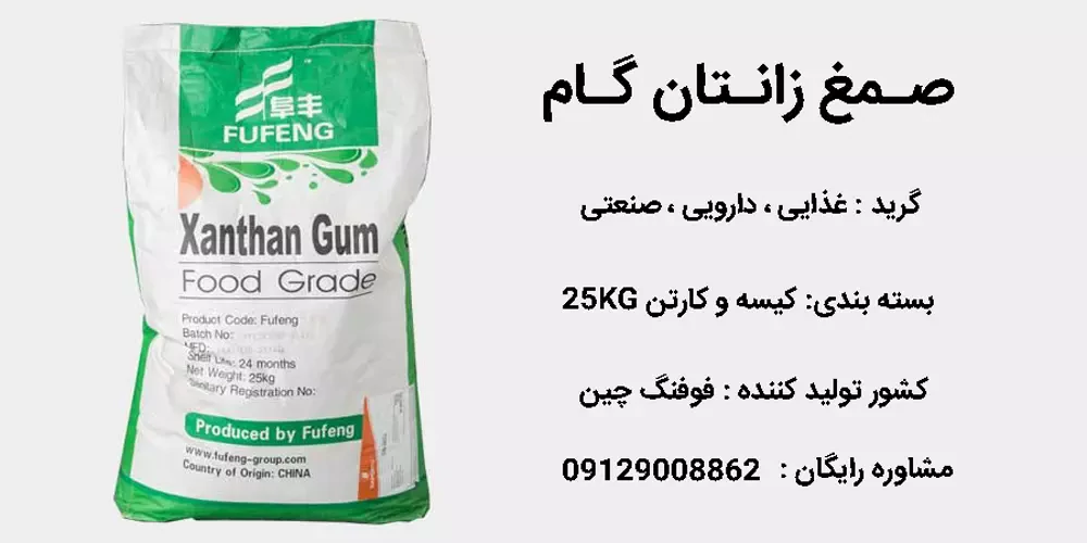 خرید زانتان گام