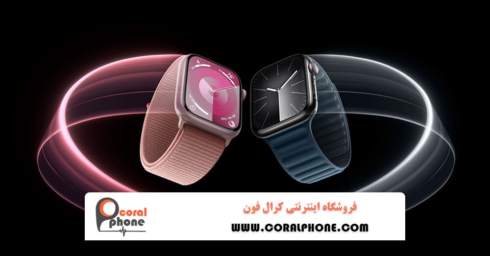 کرال فون | مرکز فروش لوازم جانبی اپل واچ و آیفون