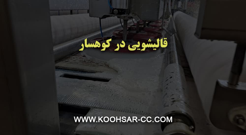 قالیشویی در کوهسار