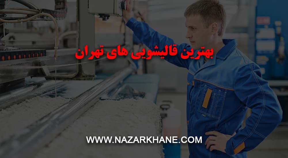 بهترین قالیشویی در شمال تهران