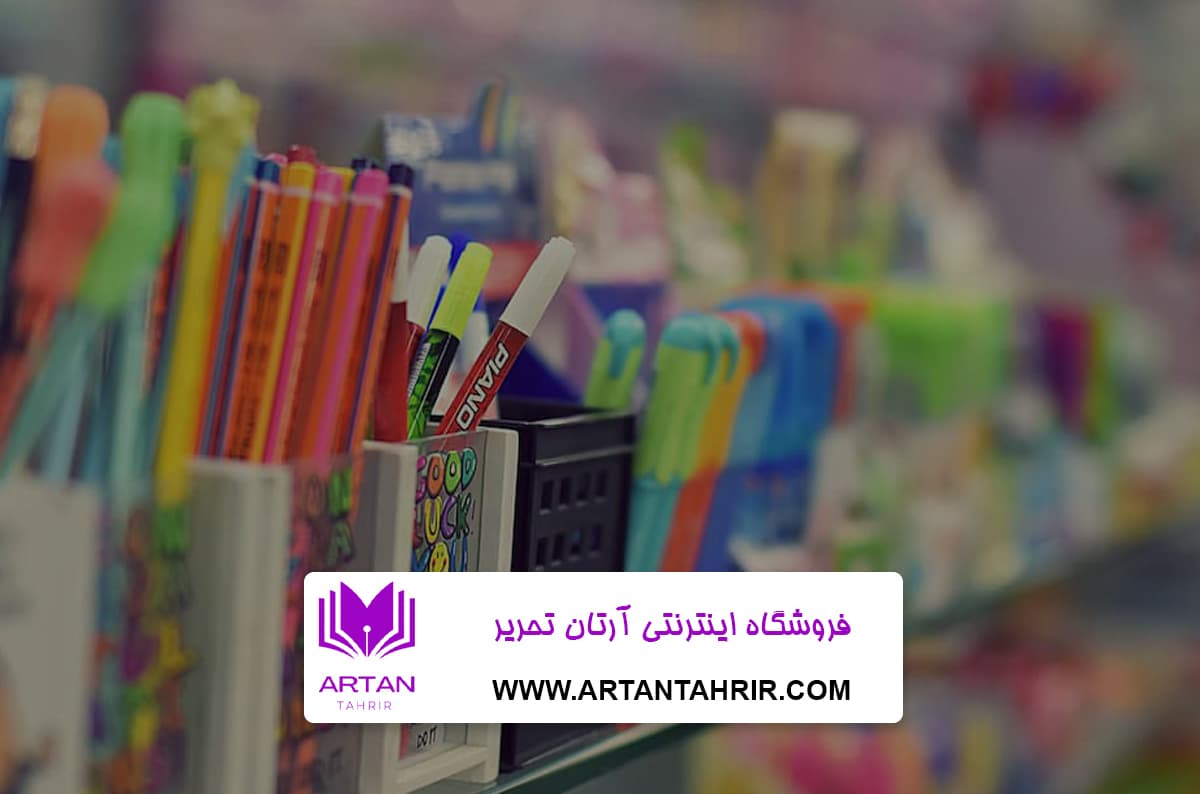 مرکز پخش لوازم التحریر عمده