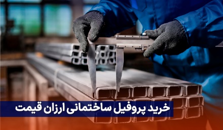 انواع پروفیل