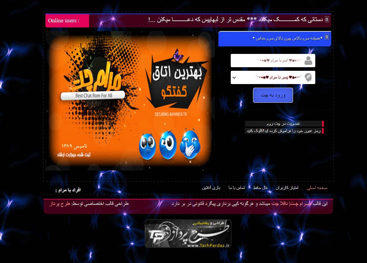 مرام چت بهترین چت روم ایران با سابقه 15 سال