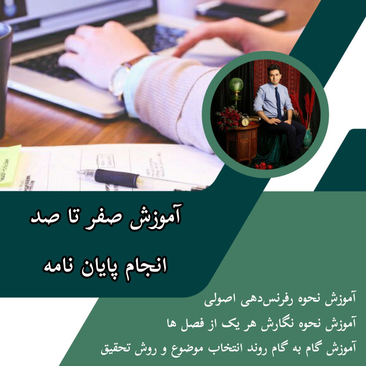بهترین آموزش انجام پایان نامه