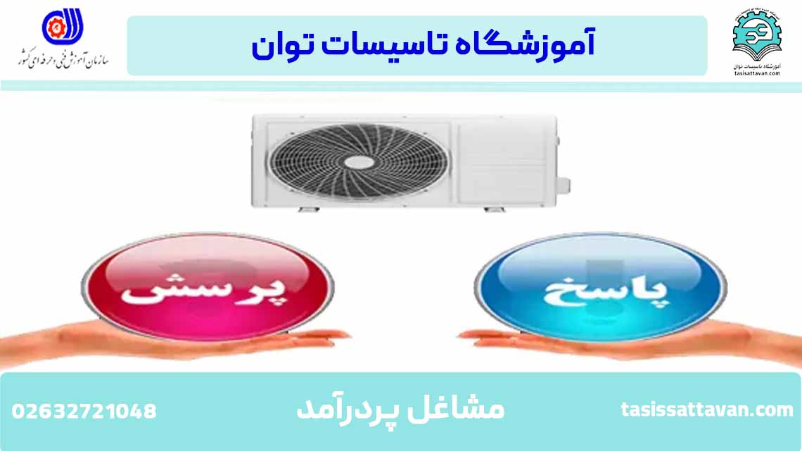 آموزش کولرگازی در تهران