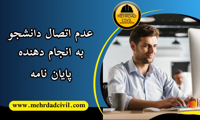 بهترین مؤسسه انجام پایان نامه(مهرداد سیویل)