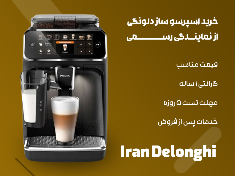 قهوه ساز دلونگی
