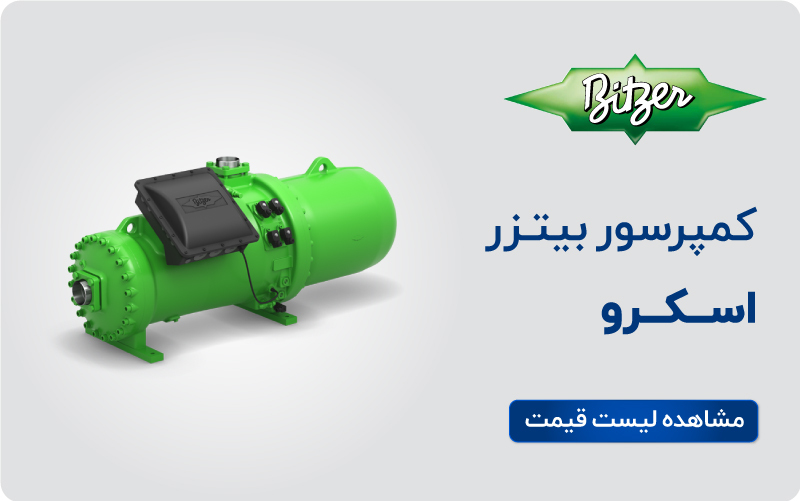 کمپرسور اسکرو بیتزر