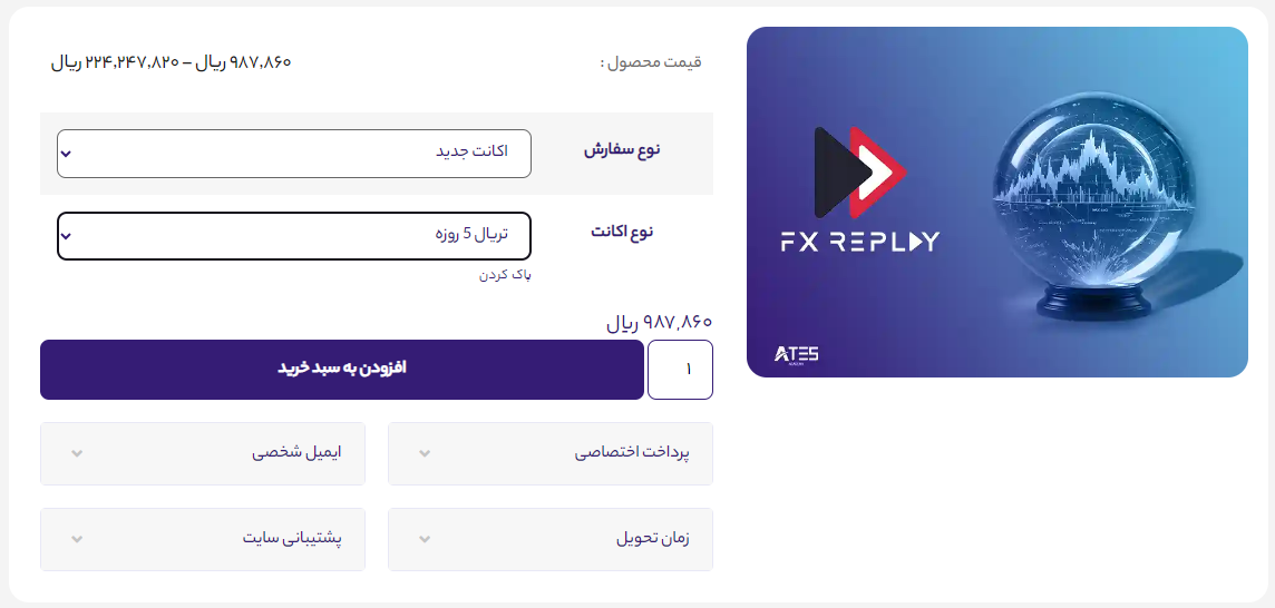 مراحل خرید اکانت FX Replay از آکادمی مالی آتِس