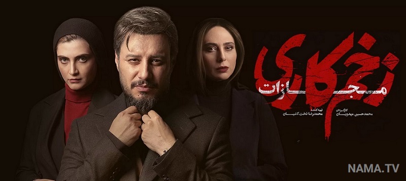 دانلود سریال زخم کاری 4