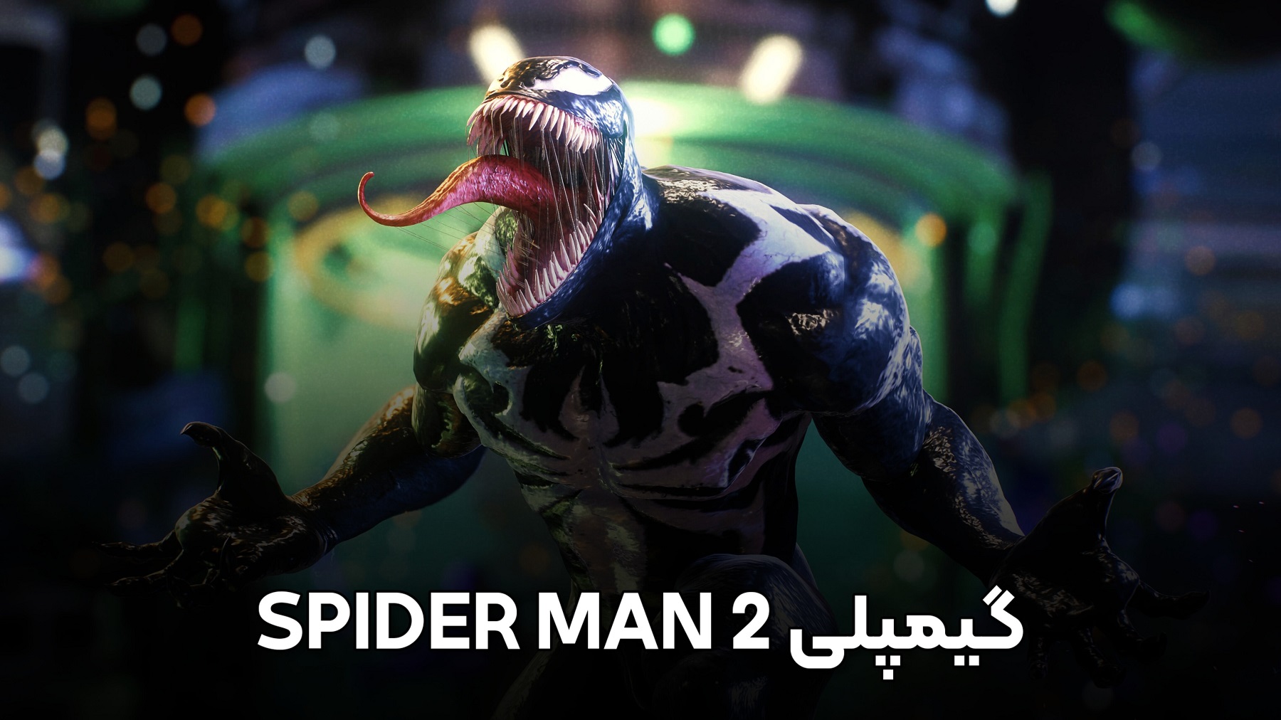 گیمپلی اکانت قانونی بازی Spider-Man 2 برای PS5