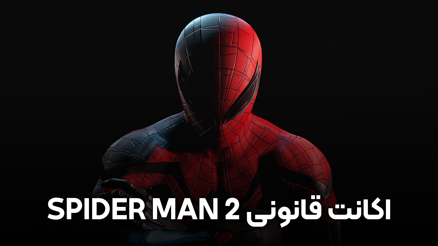 خرید اکانت ظرفیتی بازی Marvel’s Spider-Man 2 برای PS5