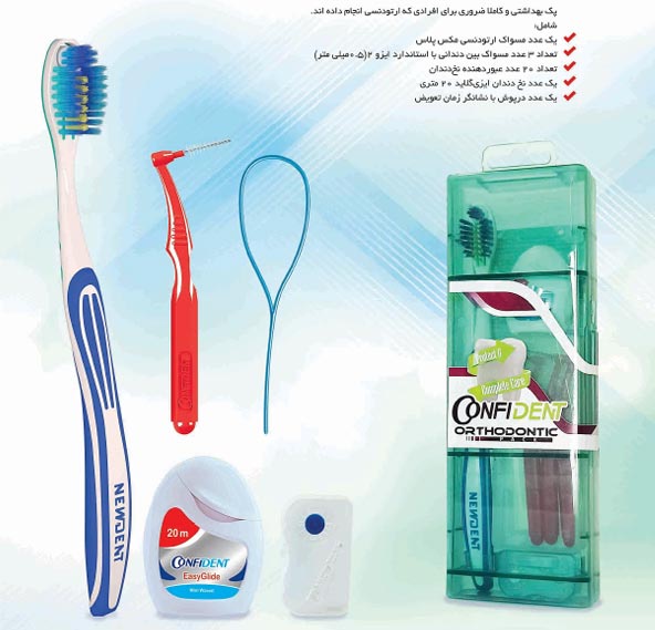 پک ارتودنسی کانفیدنت
