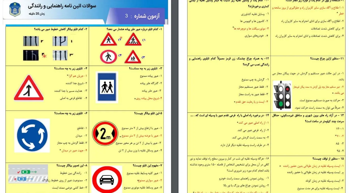 شرکت در آزمون شبیهسازیشده آنلاین آیین نامه