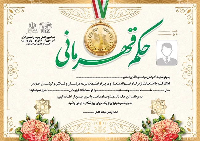 نمونه طرح لو تقدیر ورزشی خام و حکم قهرمانی لایه باز - tarh.ir