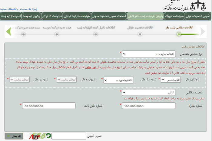 ثبت شرکت